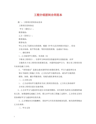 工程介绍居间合同范本 