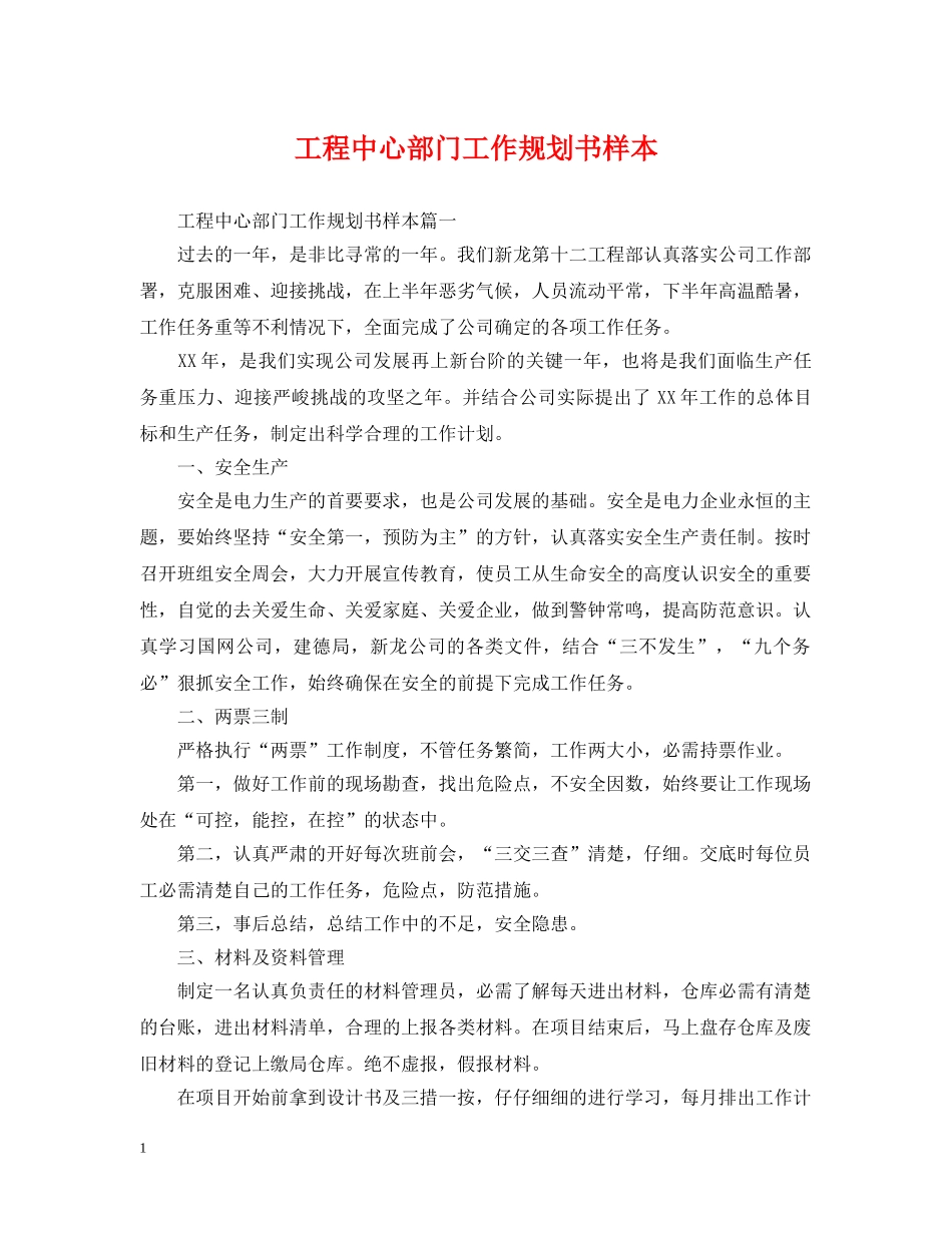 工程中心部门工作规划书样本 _第1页