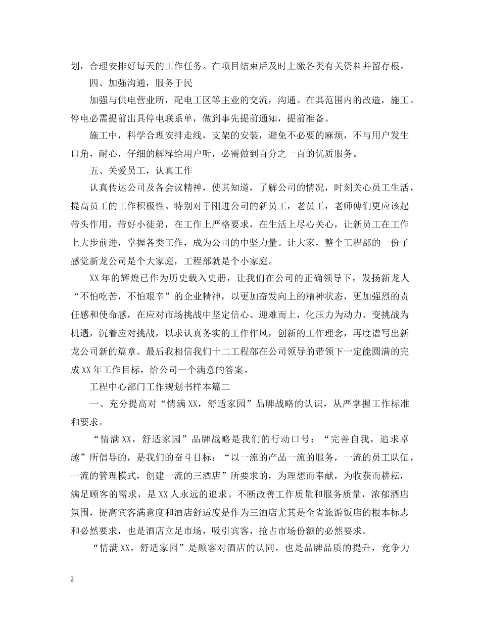 工程中心部门工作规划书样本 _第2页