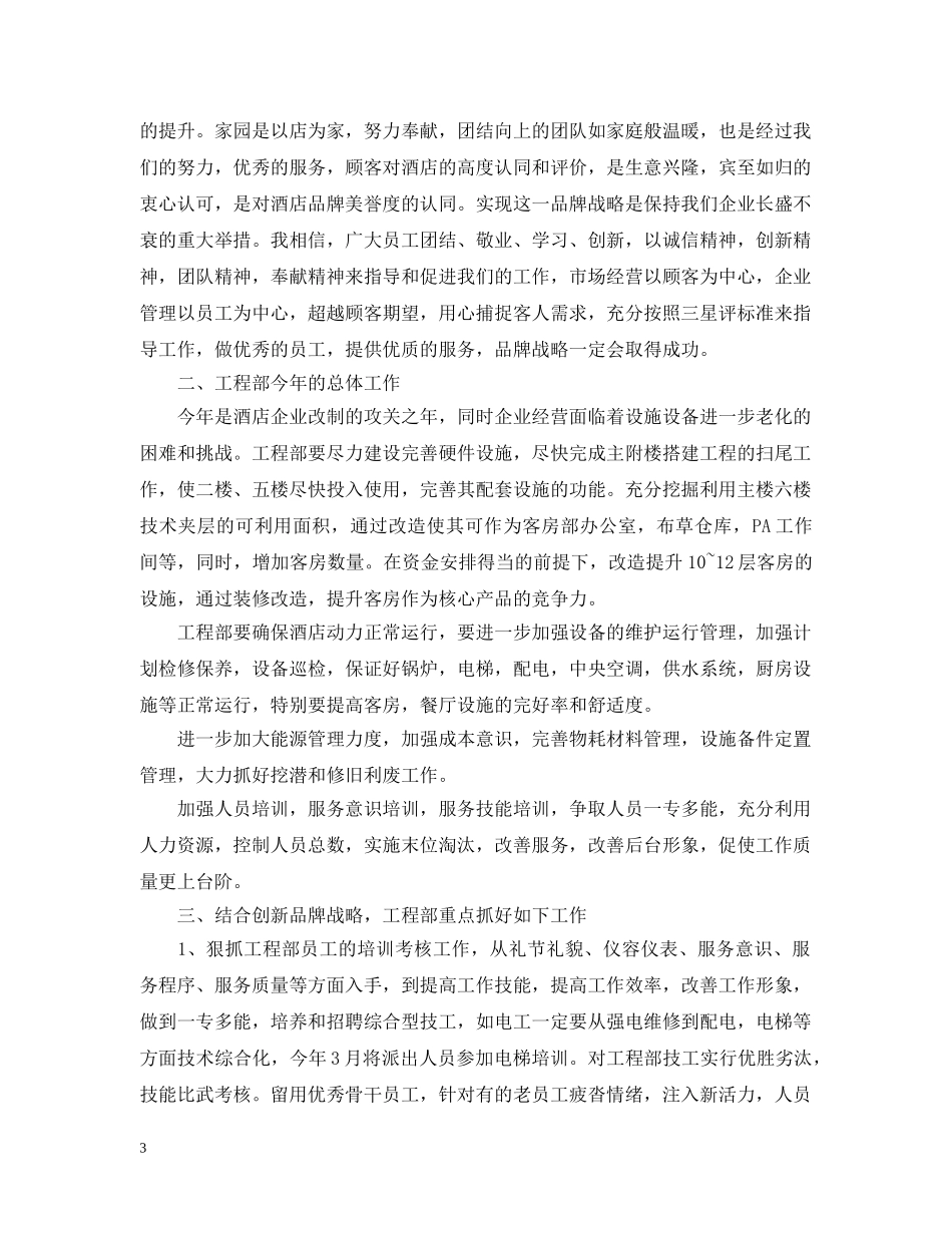 工程中心部门工作规划书样本 _第3页