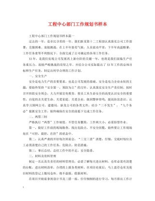 工程中心部门工作规划书样本 