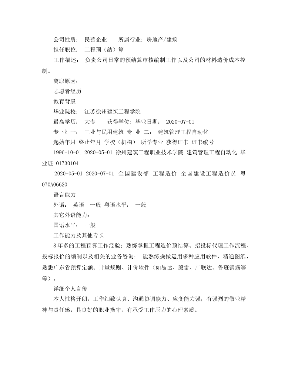 工程专业造价师中文简历写作 _第2页