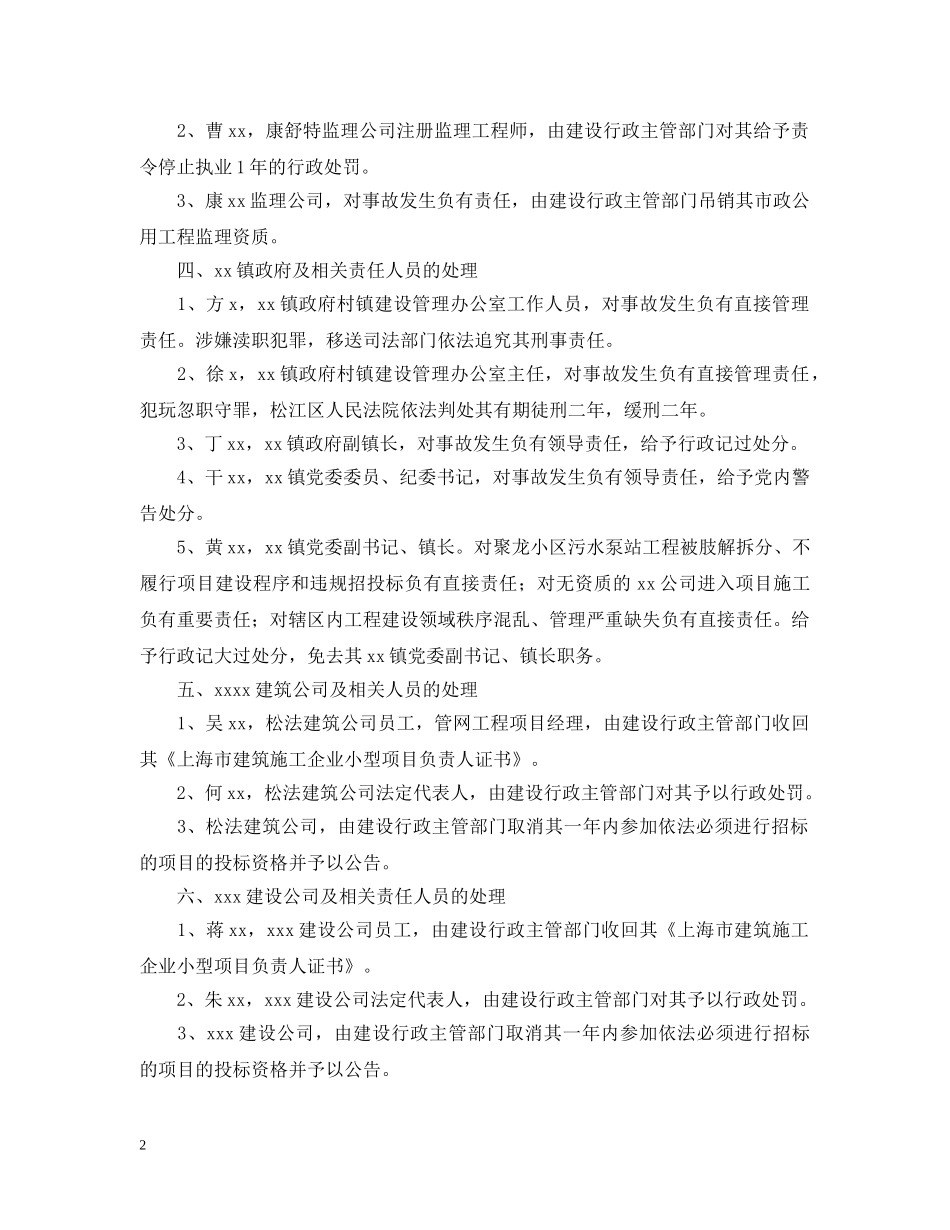 工程事故处理决定范文 _第2页