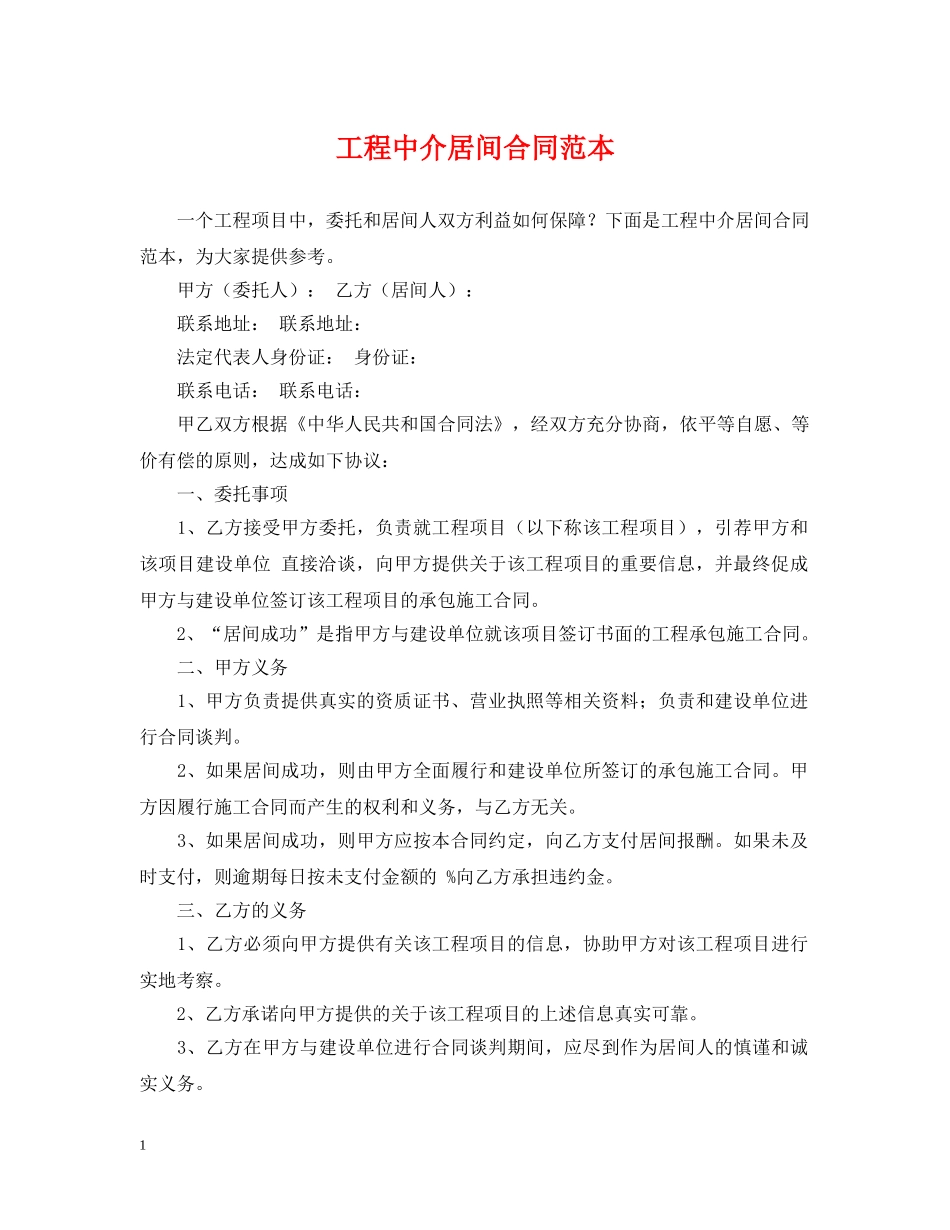 工程中介居间合同范本 _第1页