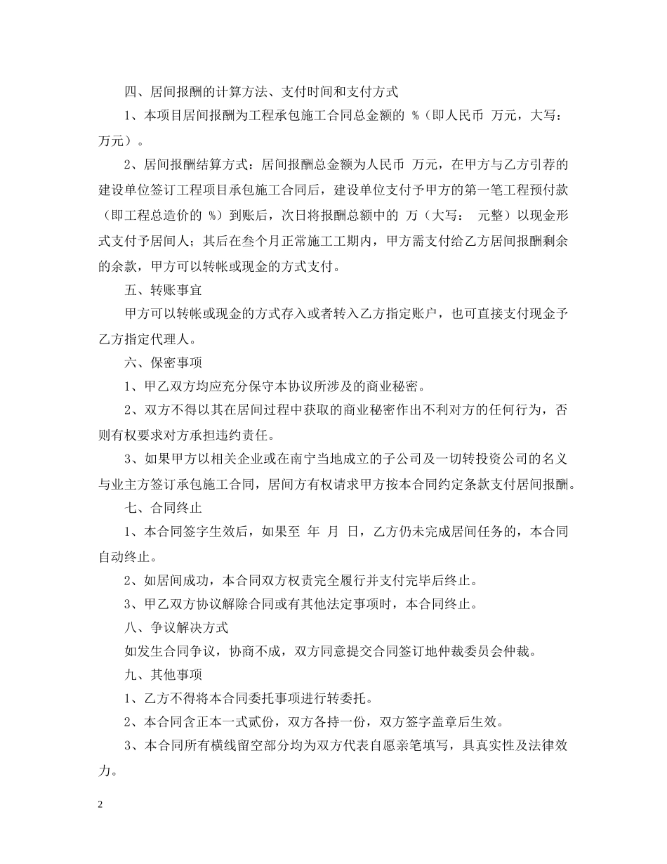 工程中介居间合同范本 _第2页