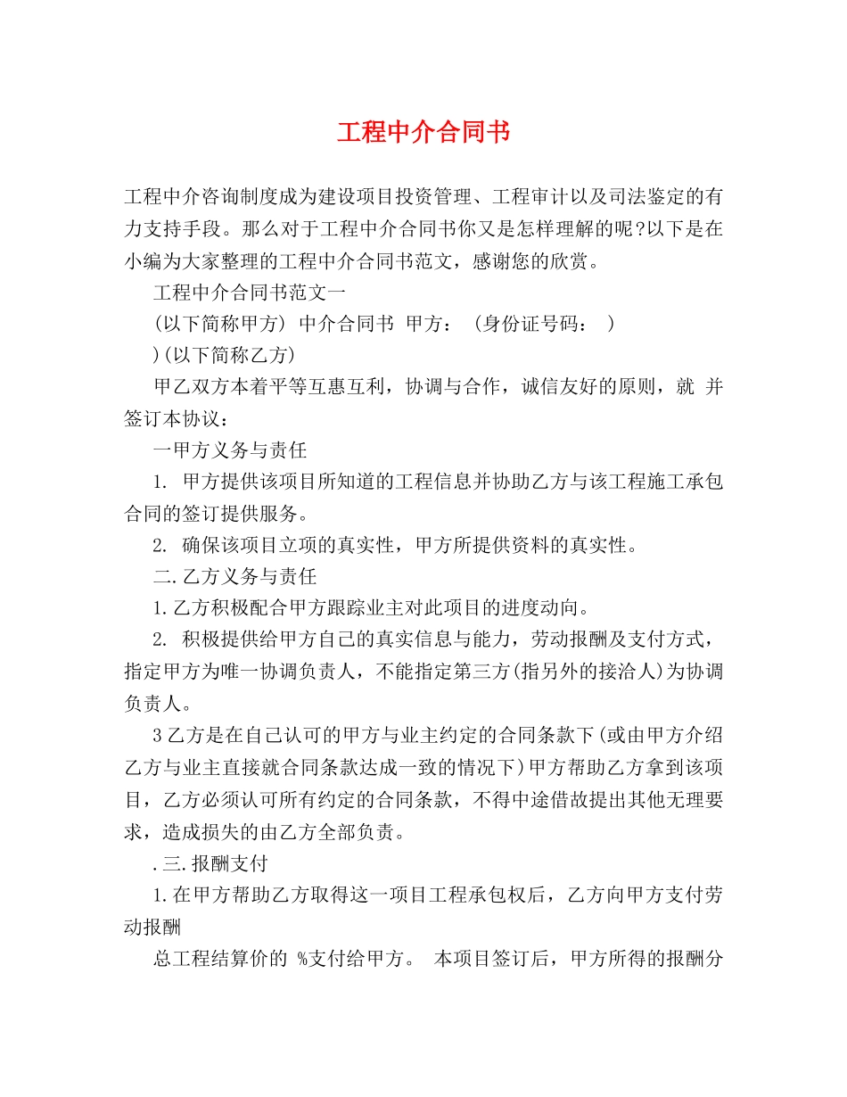 工程中介合同书 _第1页