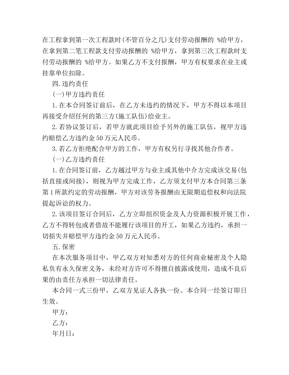 工程中介合同书 _第2页