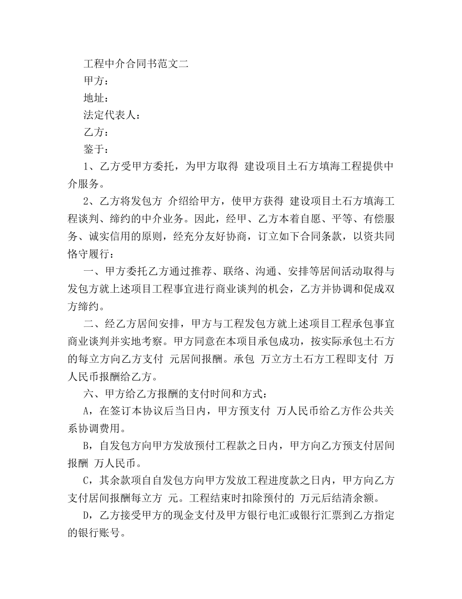 工程中介合同书 _第3页