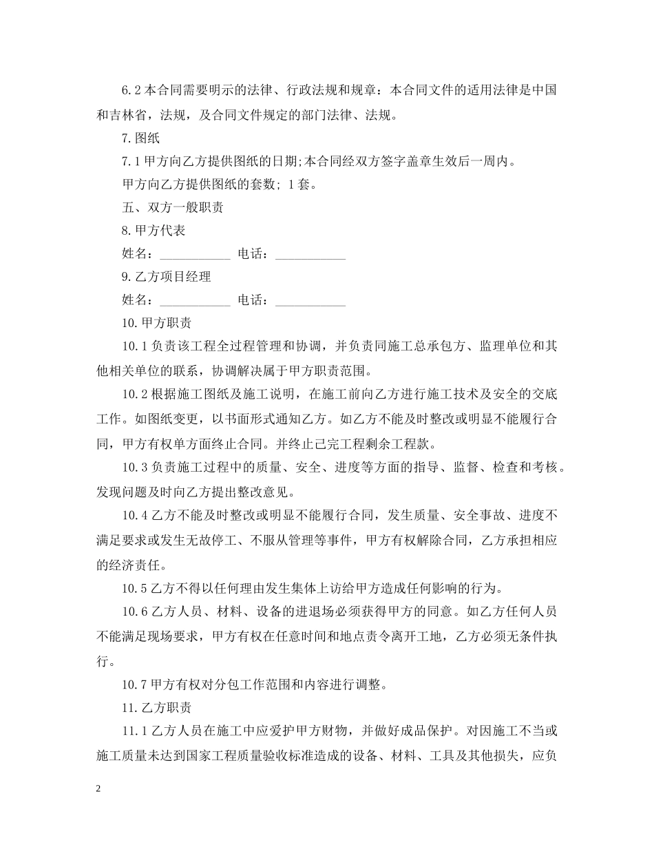 工程专业分包合同范本3篇 _第2页
