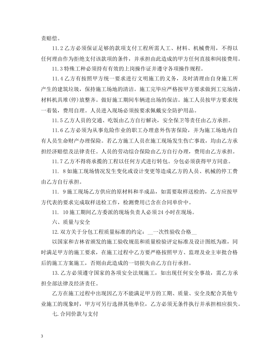 工程专业分包合同范本3篇 _第3页