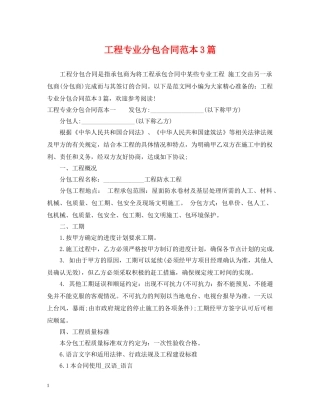 工程专业分包合同范本3篇 