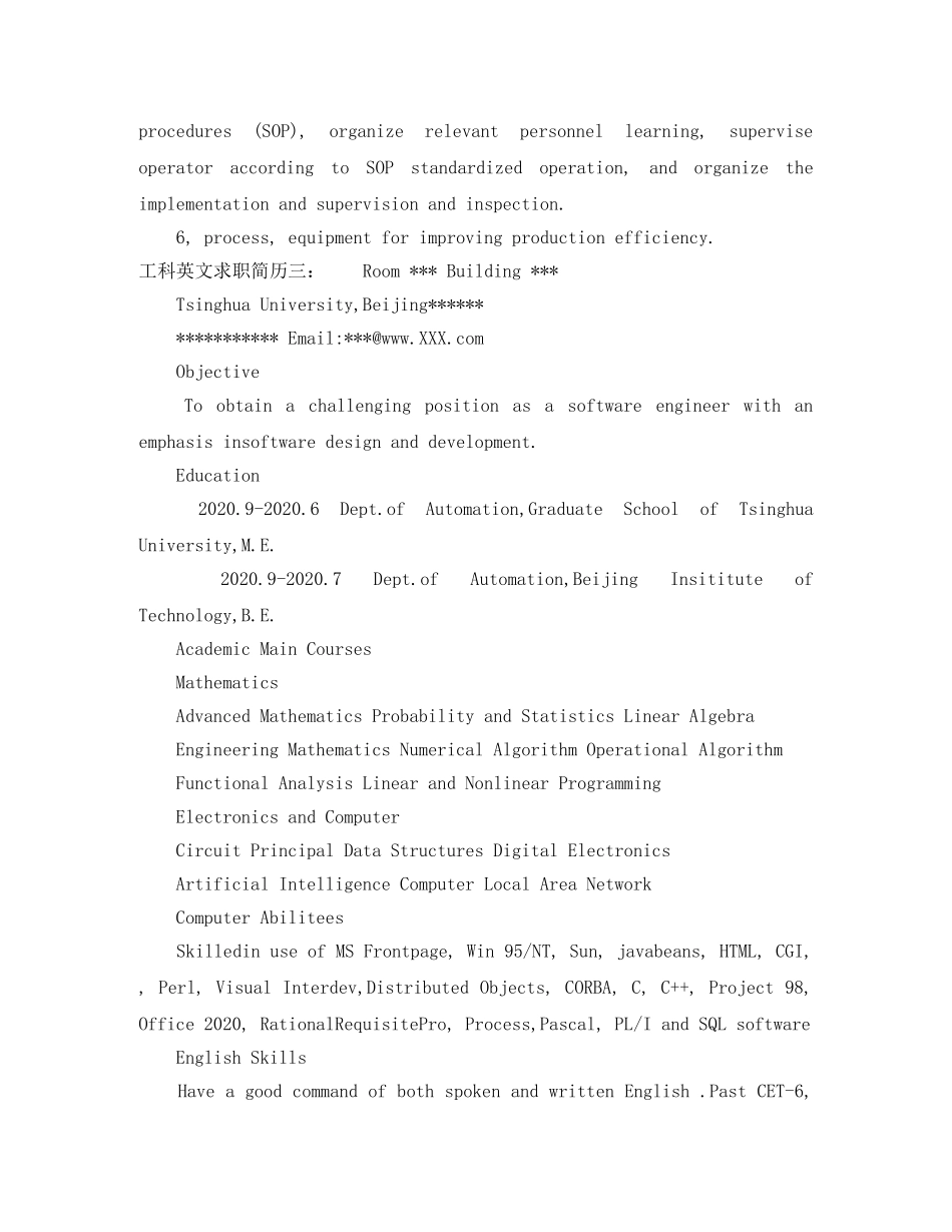 工科英文求职简历 _第3页