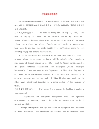 工科英文求职简历 