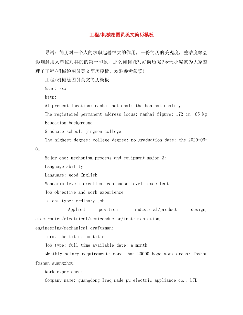 工程-机械绘图员英文简历模板 _第1页