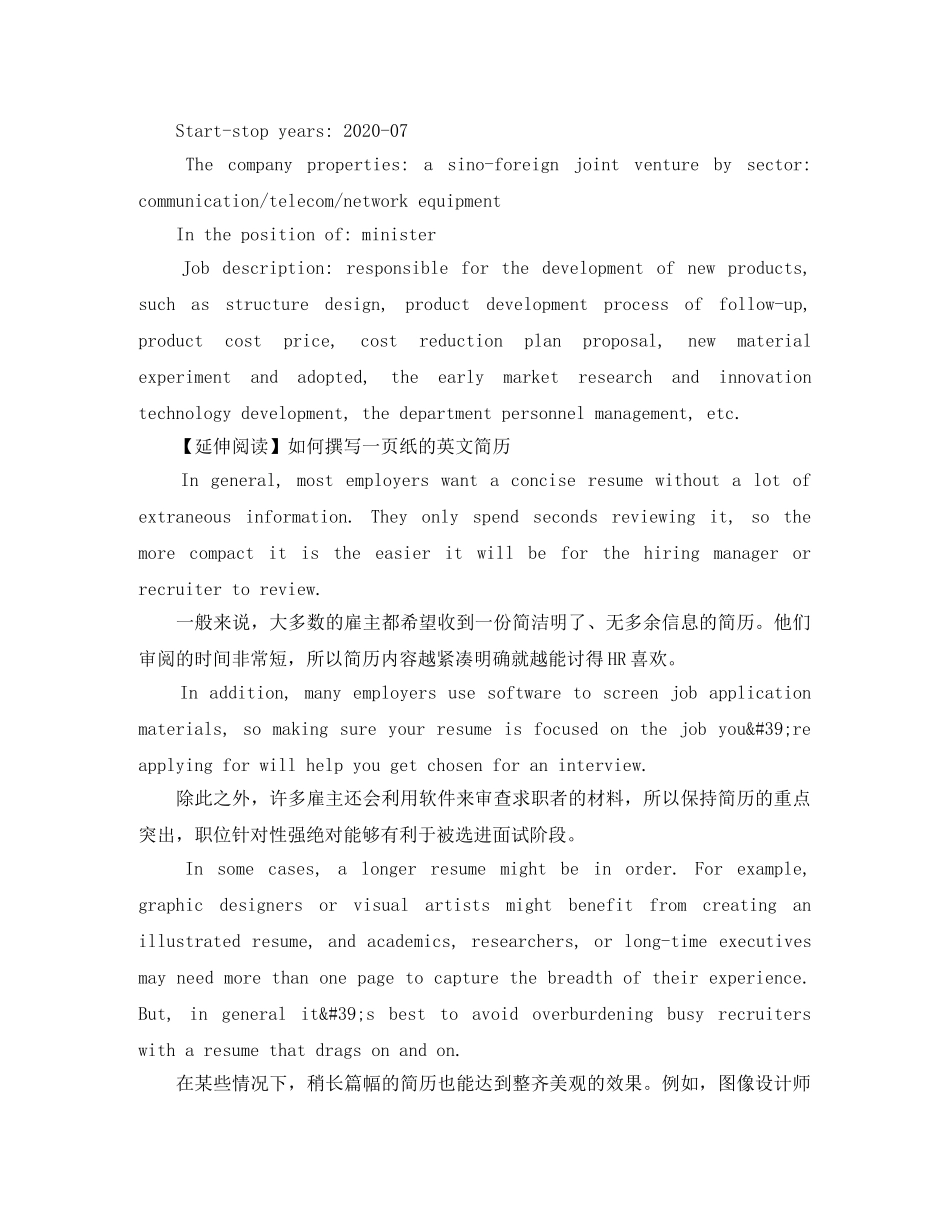 工程-机械绘图员英文简历模板 _第2页