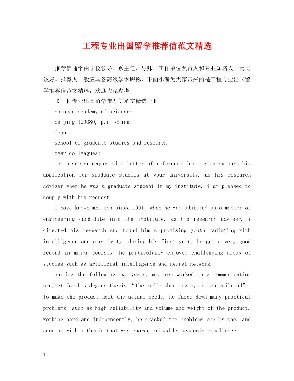 工程专业出国留学推荐信范文精选 _第1页