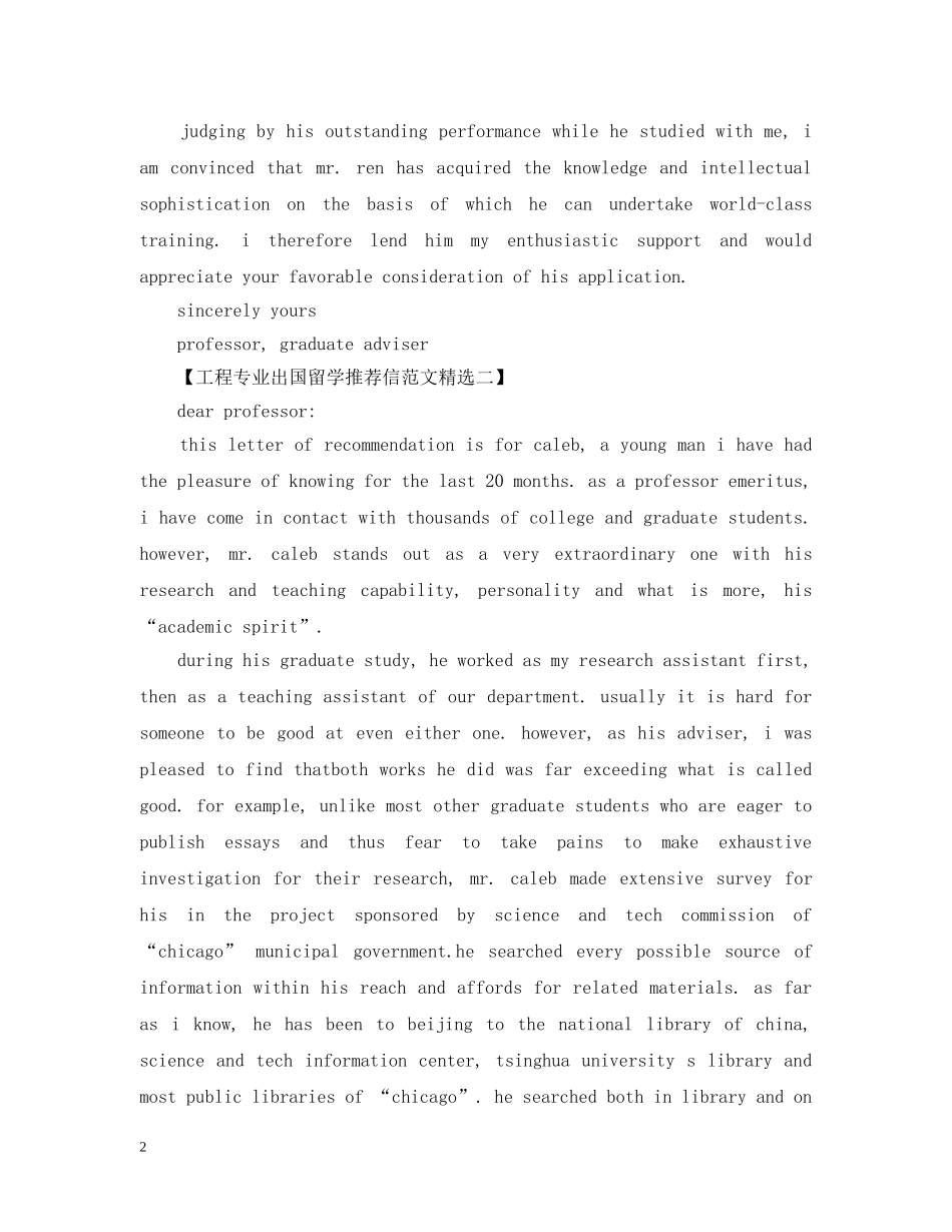 工程专业出国留学推荐信范文精选 _第2页
