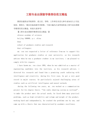 工程专业出国留学推荐信范文精选 