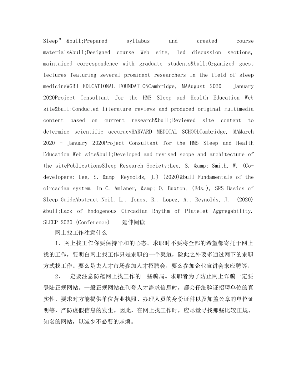 工科继续教育硕士英文简历模板 _第2页