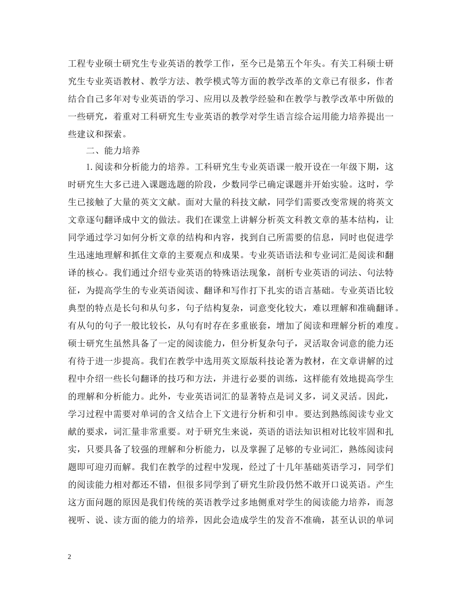 工科硕士研究生专业英语教学改革的分析范文 _第2页