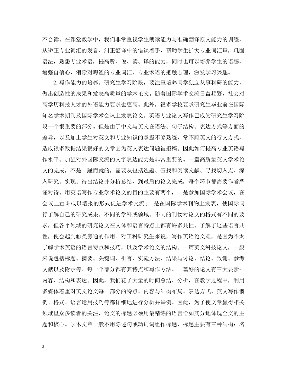 工科硕士研究生专业英语教学改革的分析范文 _第3页