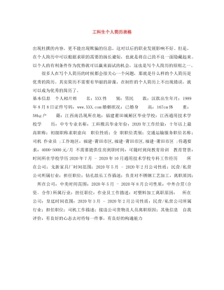 工科生个人简历表格 