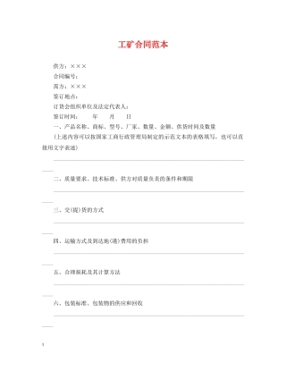 工矿合同范本 