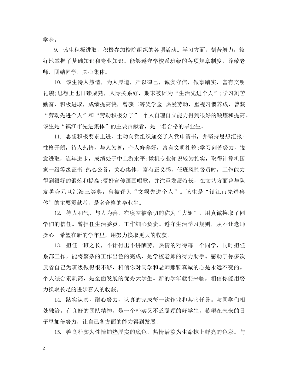 工科就业推荐表导师评语 _第2页