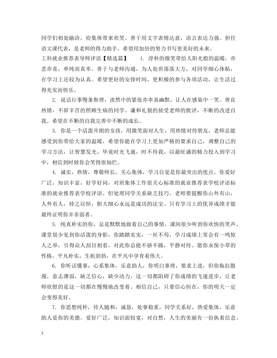 工科就业推荐表导师评语 _第3页