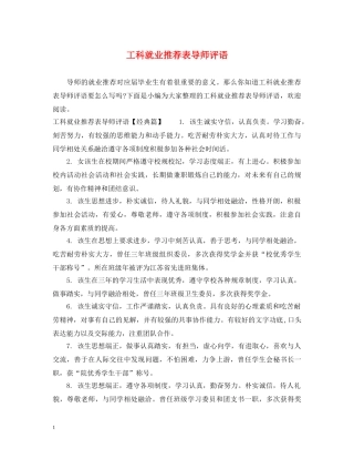 工科就业推荐表导师评语 