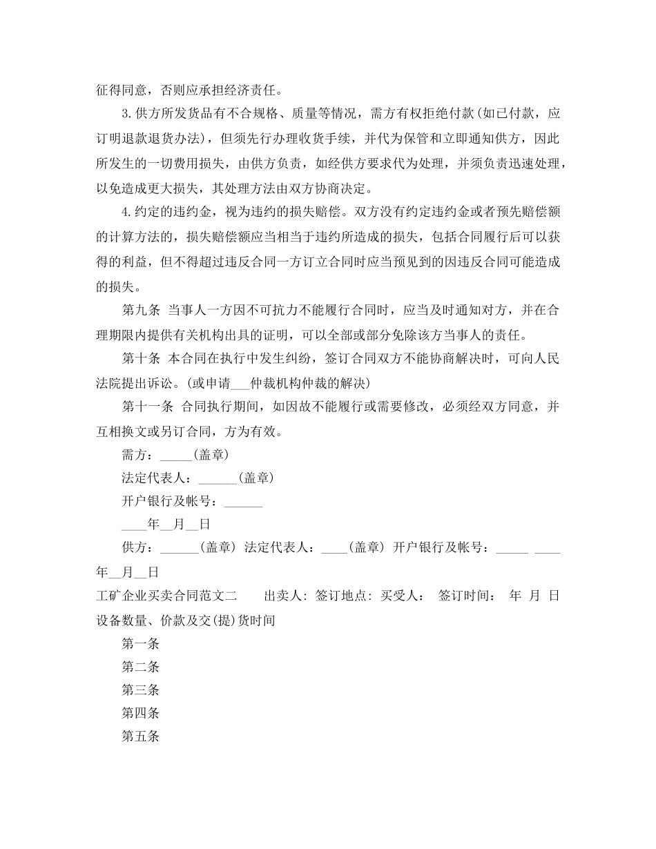 工矿企业买卖合同 _第2页