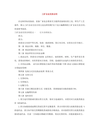 工矿企业买卖合同 