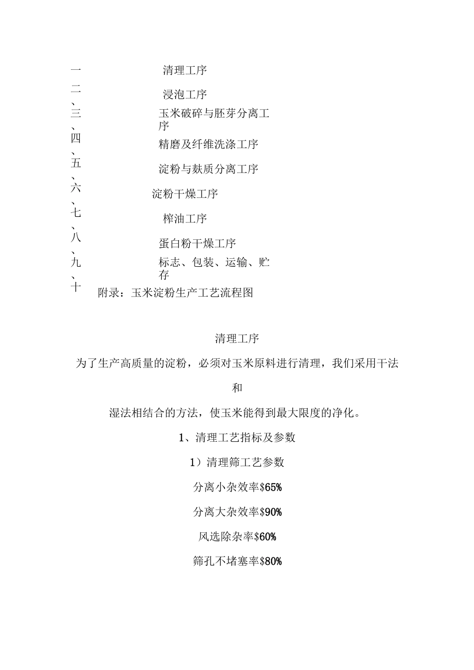 玉米淀粉的生产工艺_第2页