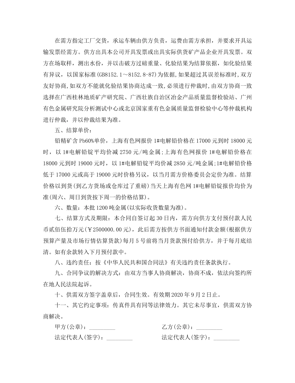 工矿品购销合同 _第3页