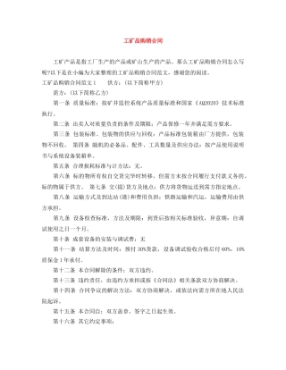 工矿品购销合同 