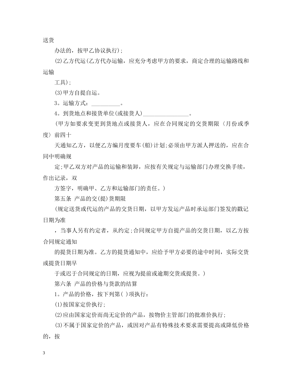 工矿购销合同 _第3页