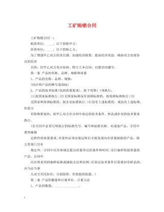 工矿购销合同 
