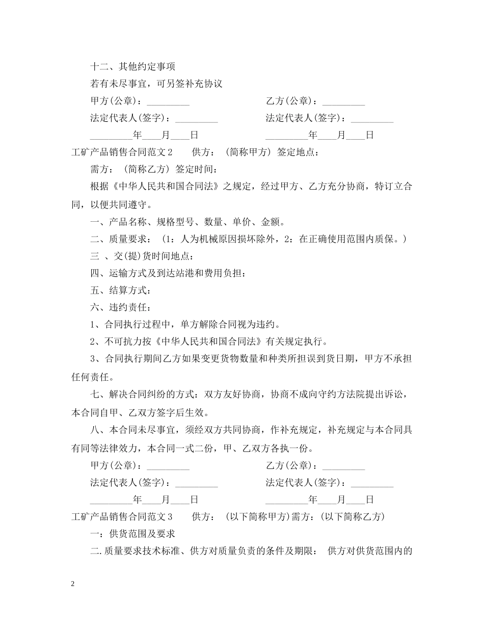 工矿产品销售合同2 _第2页