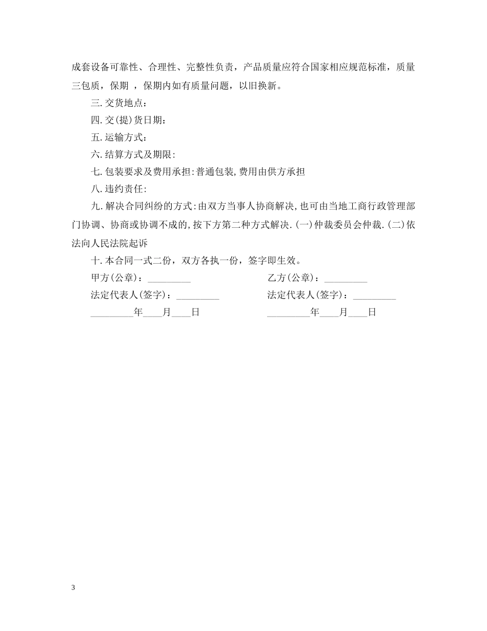 工矿产品销售合同2 _第3页