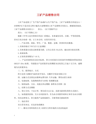 工矿产品销售合同2 