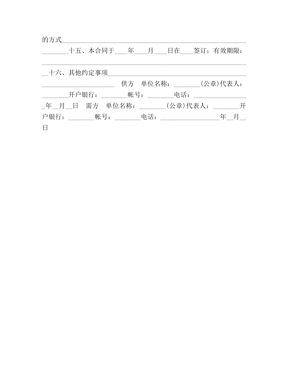工矿产品销售合同 (2) _第2页
