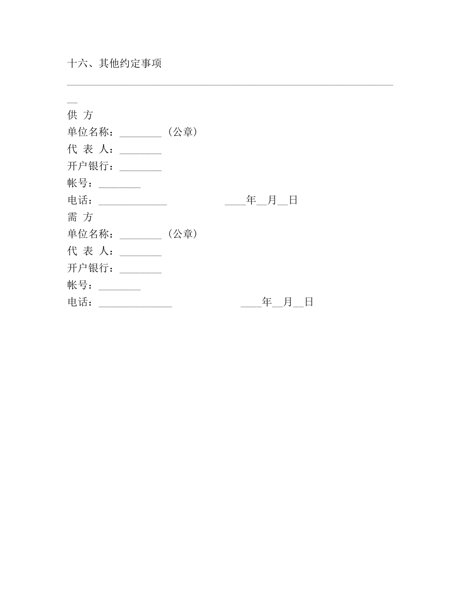 工矿产品销售合同（示范文本） _第3页