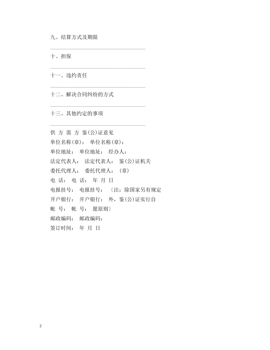 工矿产品购销合同范本最新版 _第2页