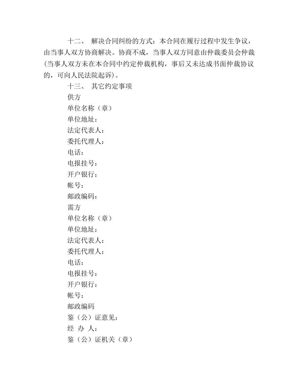 工矿企业产品购销合同 _第2页