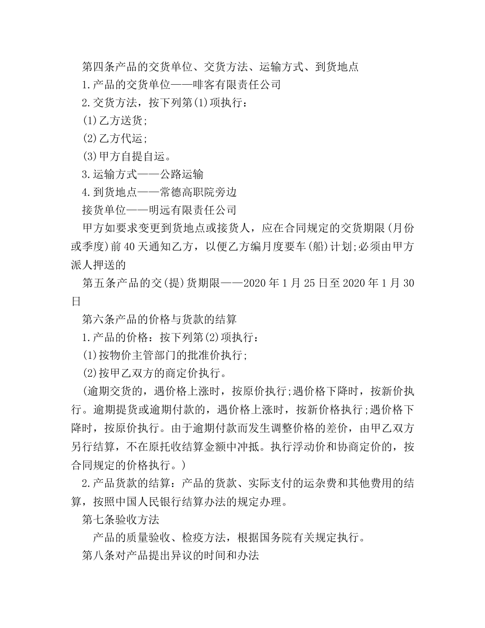 工矿产品购销合同范本 (2) _第2页