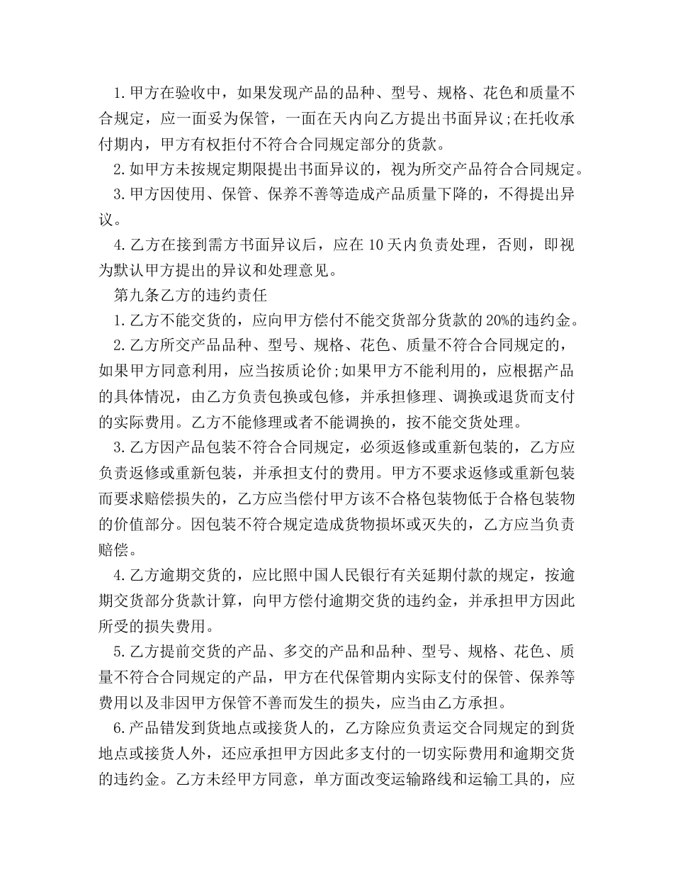 工矿产品购销合同范本 (2) _第3页