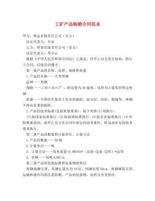 工矿产品购销合同范本 (2) 