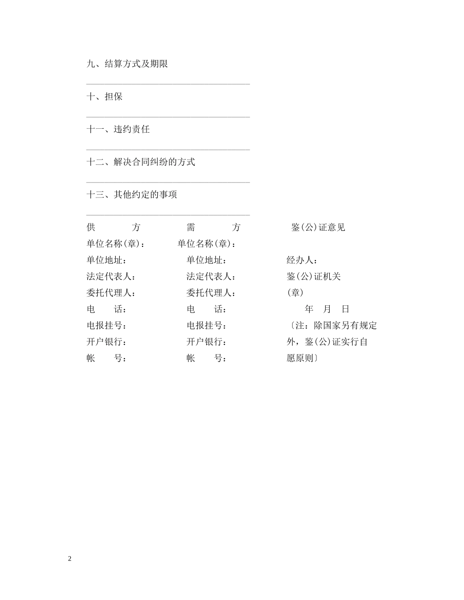 工矿产品购销合同范本下载 _第2页