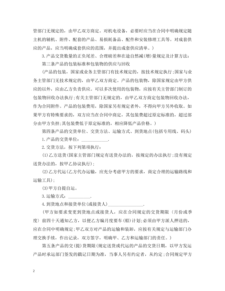 工矿产品购销合同范本3篇 _第2页