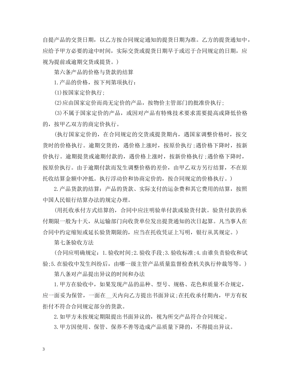 工矿产品购销合同范本3篇 _第3页